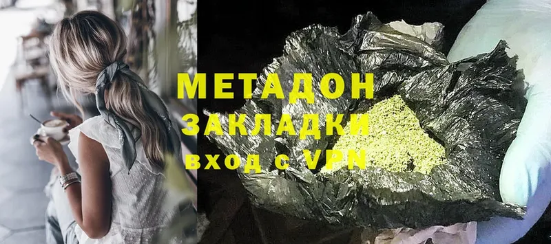 МЕТАДОН methadone  Чишмы 